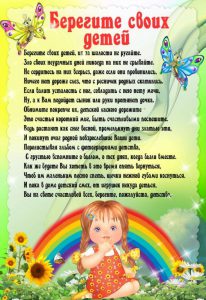 Советы родителям
