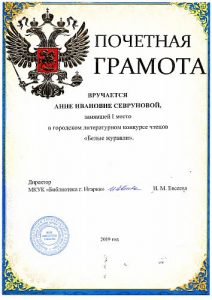 Грамоты Белые журавли (1)_page-0001